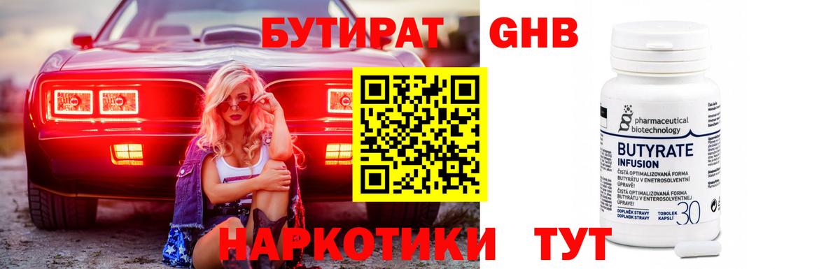 Бутират 99% Калуга
