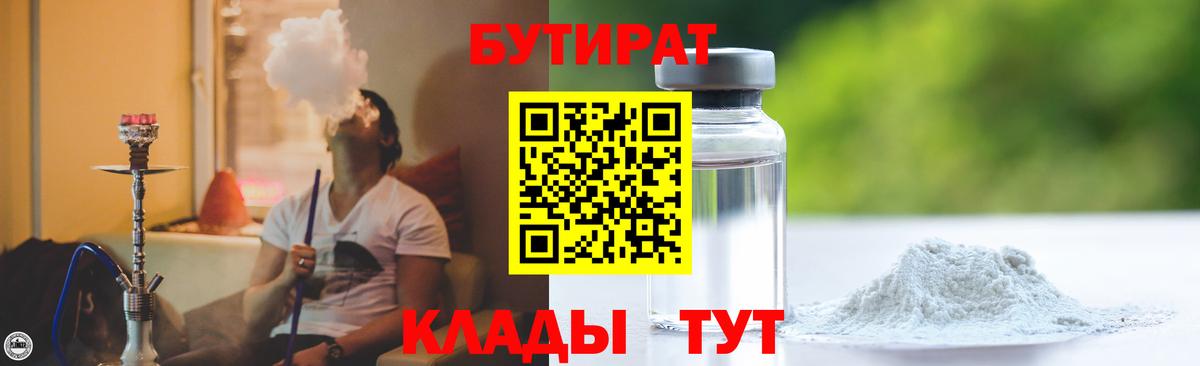 Бутират BDO  Вход с VPN  Калуга 