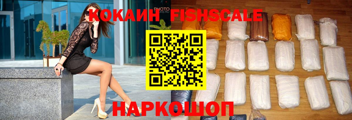 Кокаин Fish Scale Калуга