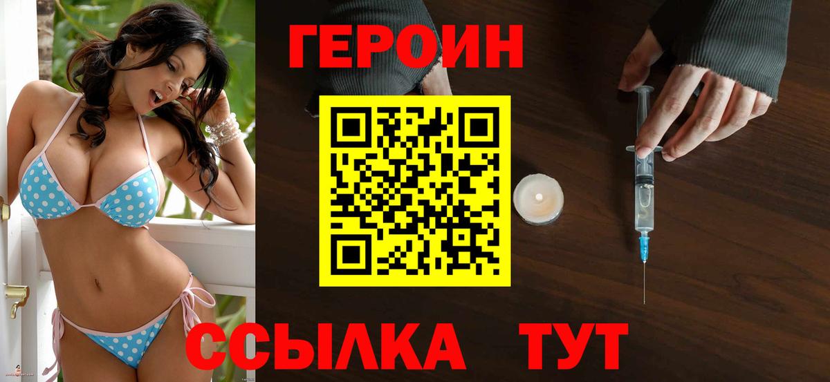 ГЕРОИН VHQ Калуга