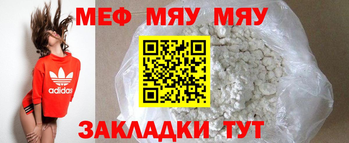 Меф mephedrone  Меф мяу мяу  Вход с VPN  МЕФ  Калуга 