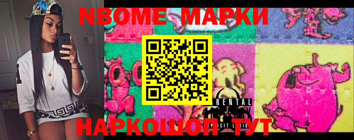 Марки NBOMe 1,5мг Калуга